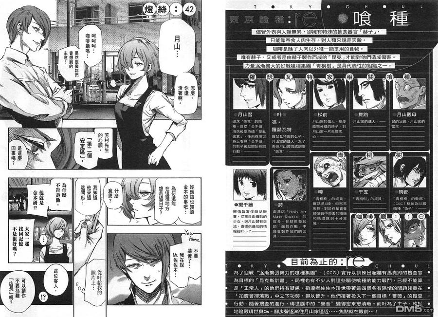 第5卷-东京食尸鬼-石田スイ（第6张）