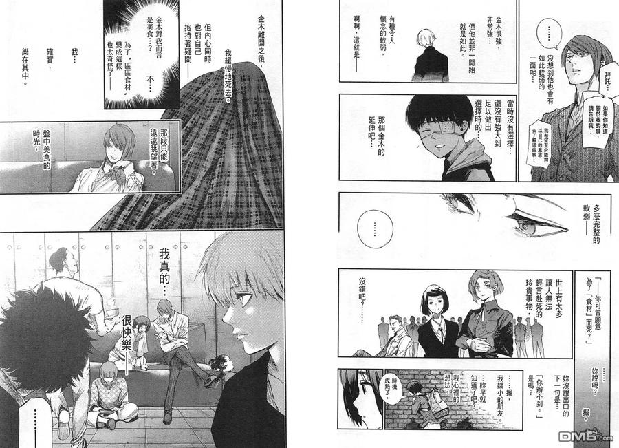 第5卷-东京食尸鬼-石田スイ（第31张）