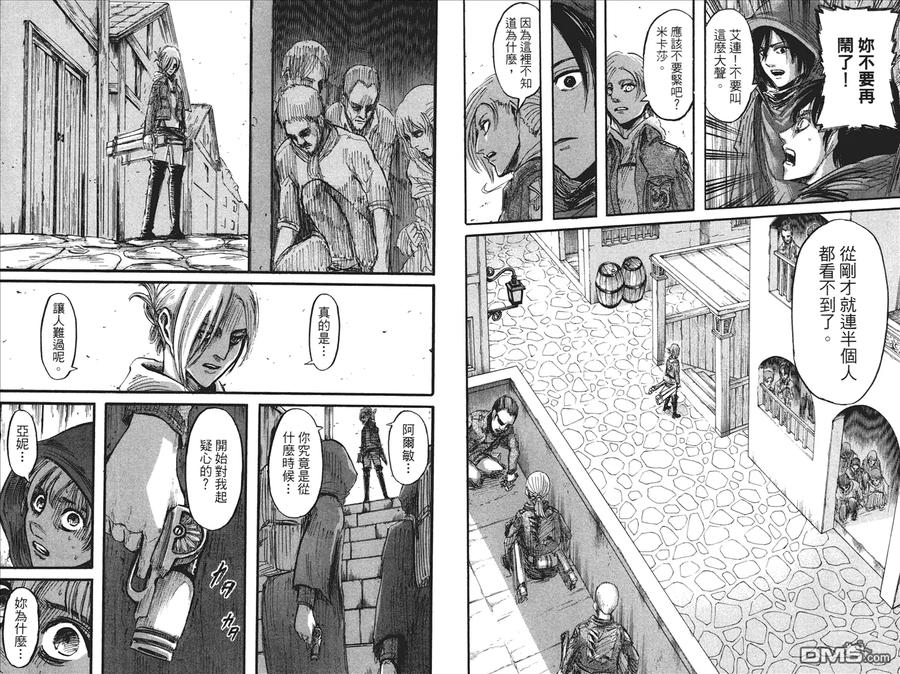 第8卷-进击的巨人-諌山创（第21张）