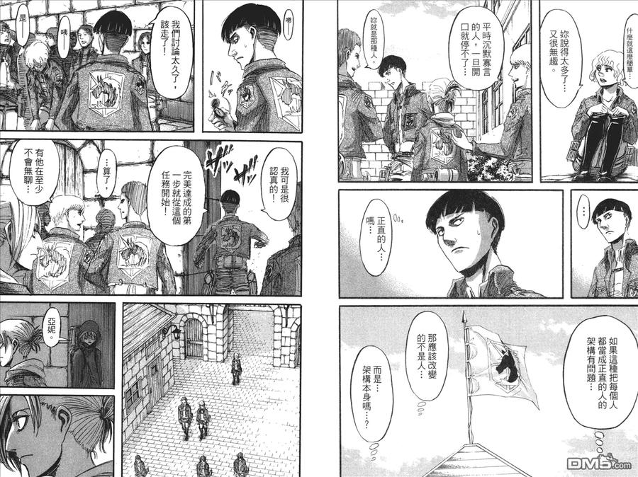 第8卷-进击的巨人-諌山创（第12张）
