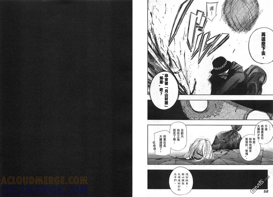 第5卷-东京食尸鬼-石田スイ（第33张）