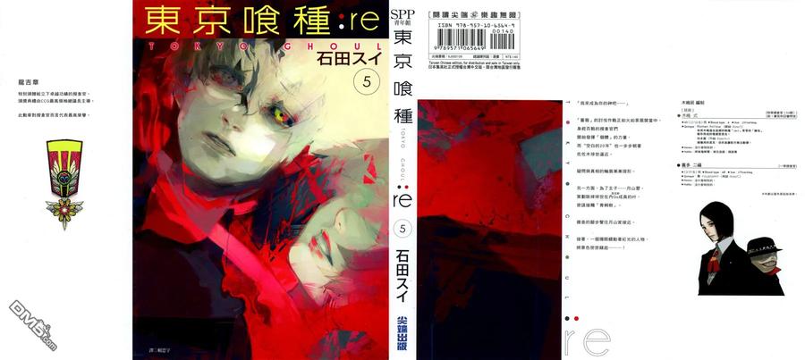 第5卷-东京食尸鬼-石田スイ（第2张）
