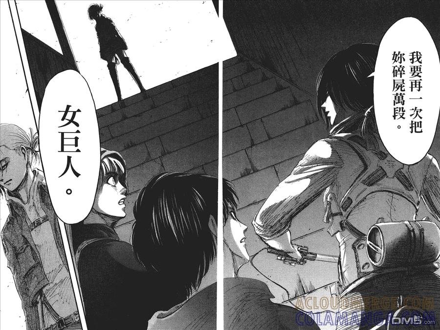 第8卷-进击的巨人-諌山创（第25张）