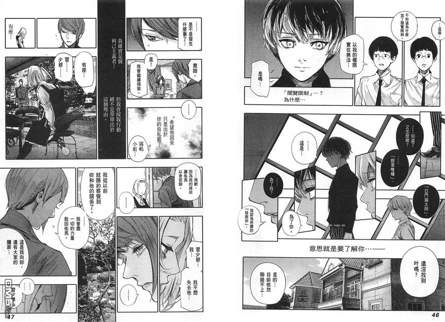 第5卷-东京食尸鬼-石田スイ（第27张）