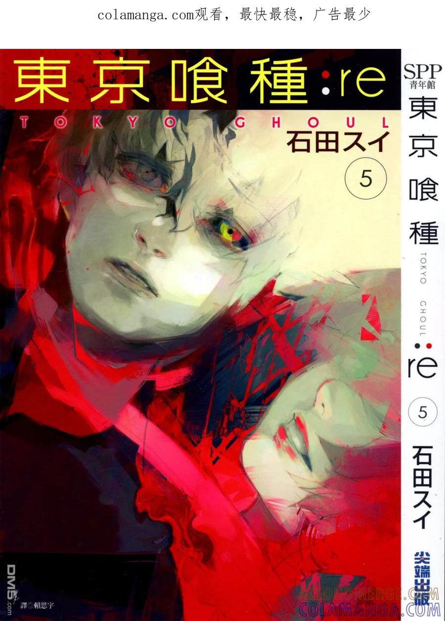 第5卷-东京食尸鬼-石田スイ（第1张）