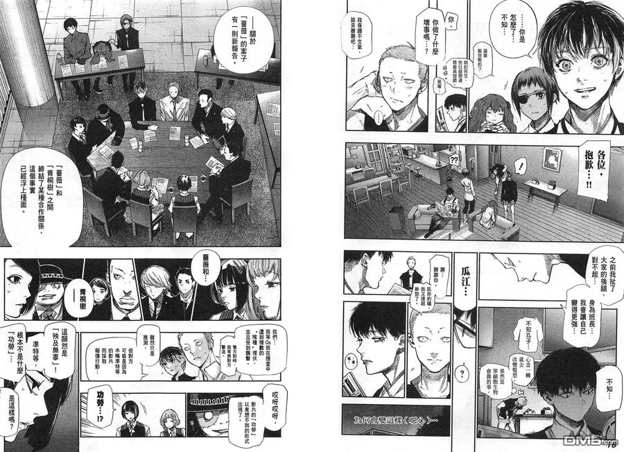 第5卷-东京食尸鬼-石田スイ（第12张）