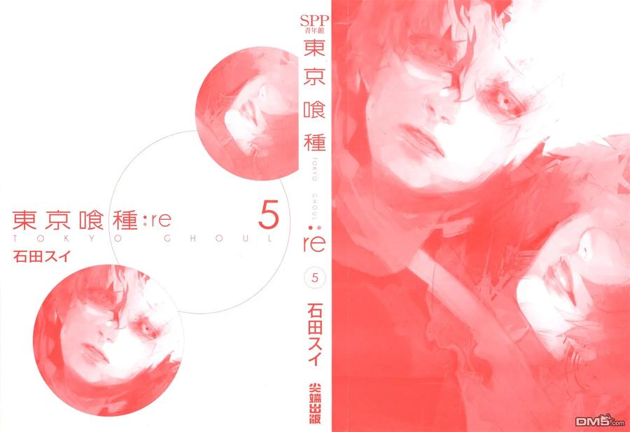 第5卷-东京食尸鬼-石田スイ（第3张）