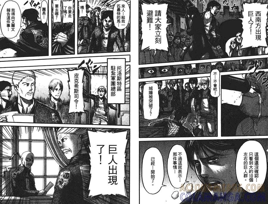 第9卷-进击的巨人-諌山创（第28张）