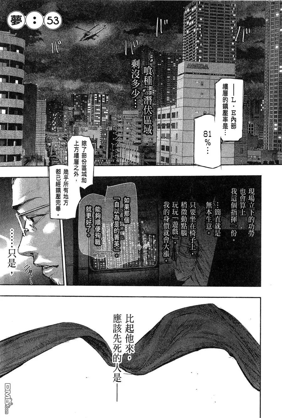 第6卷-东京食尸鬼-石田スイ（第7张）