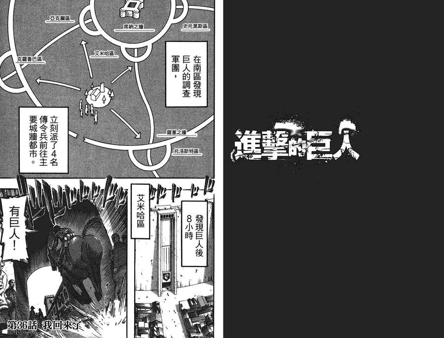 第9卷-进击的巨人-諌山创（第27张）