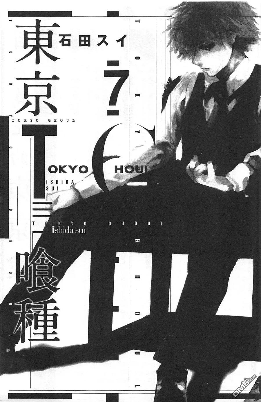第7卷-东京食尸鬼-石田スイ（第3张）