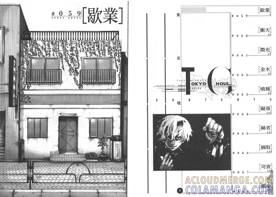 第7卷-东京食尸鬼-石田スイ（第5张）