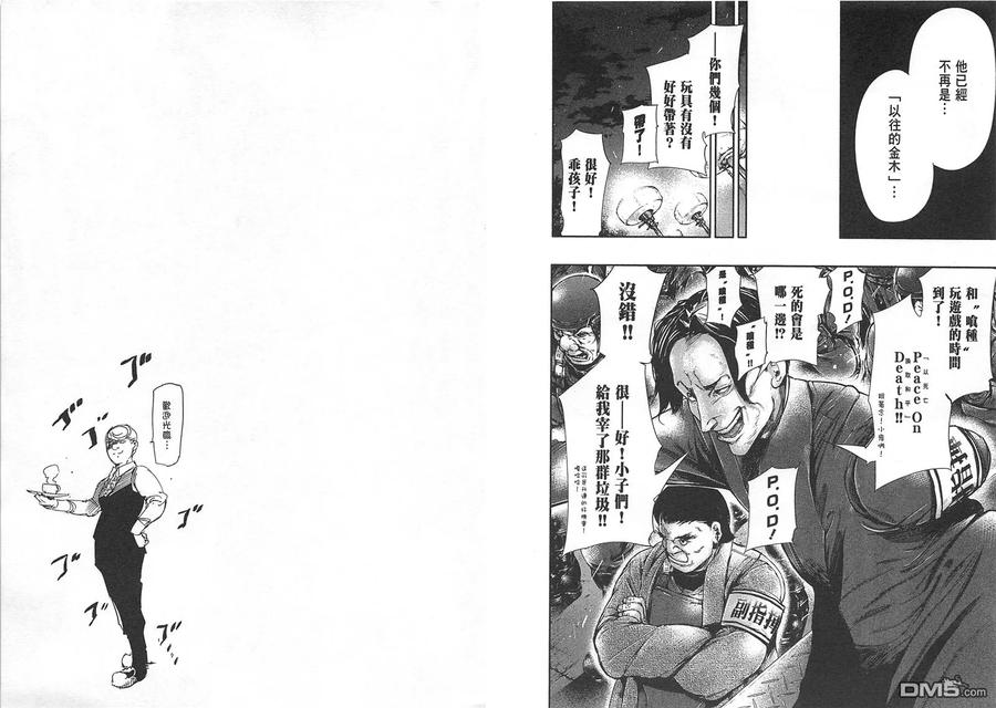第7卷-东京食尸鬼-石田スイ（第14张）