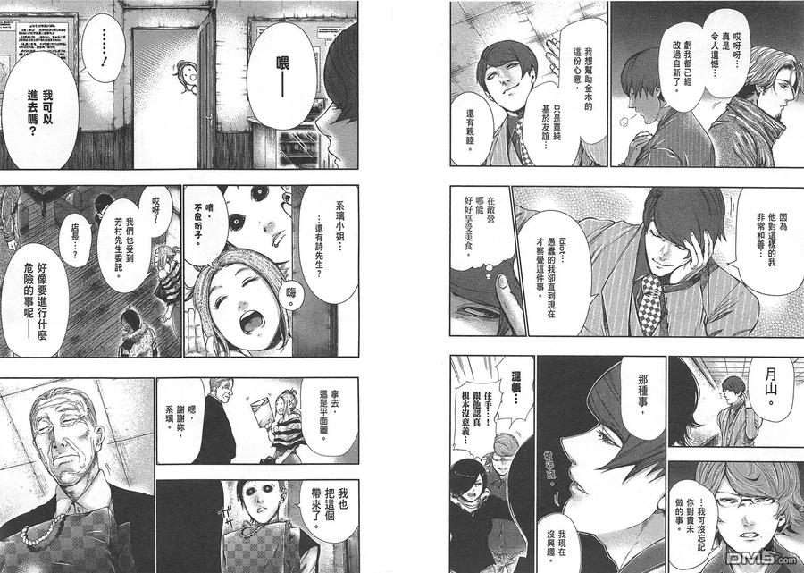 第7卷-东京食尸鬼-石田スイ（第12张）