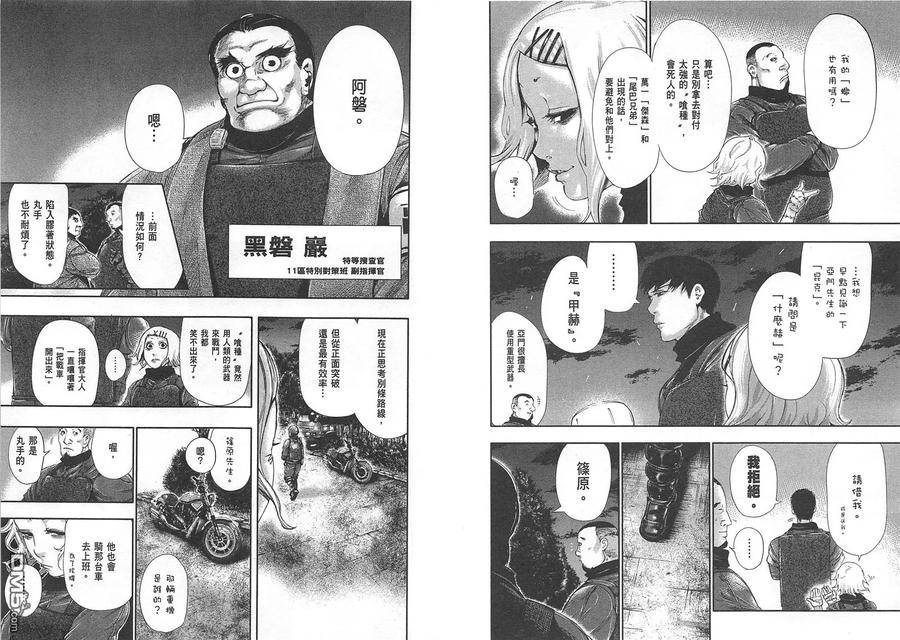 第7卷-东京食尸鬼-石田スイ（第20张）