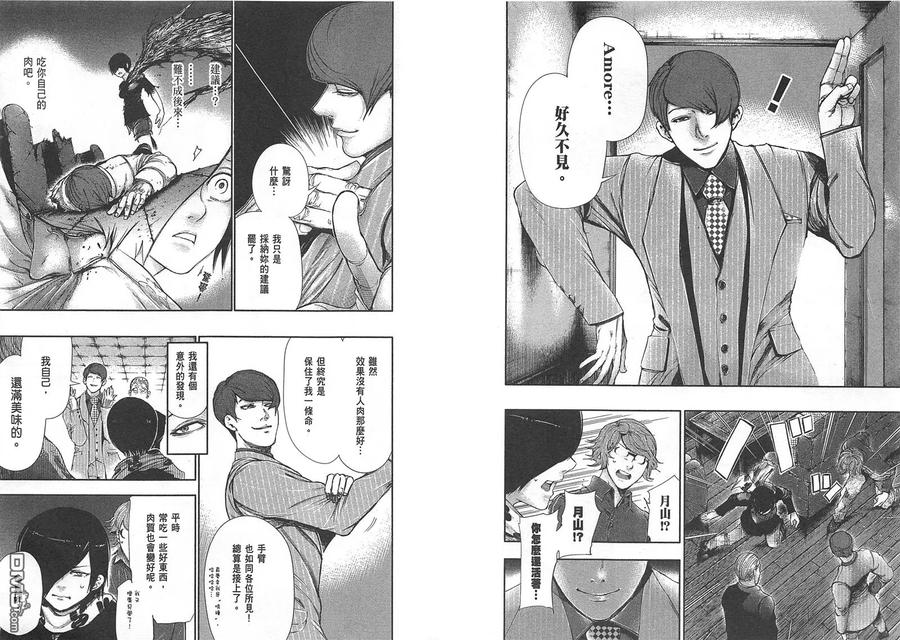 第7卷-东京食尸鬼-石田スイ（第10张）