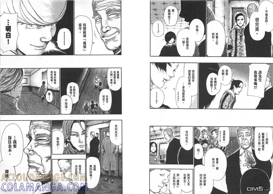第7卷-东京食尸鬼-石田スイ（第13张）