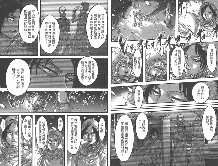 第10卷-进击的巨人-諌山创（第39张）
