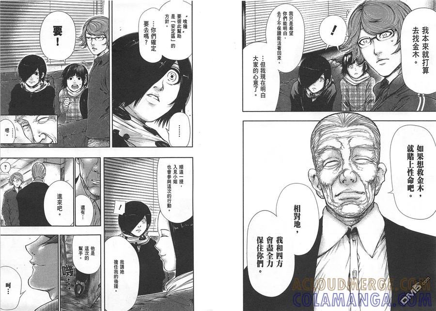 第7卷-东京食尸鬼-石田スイ（第9张）