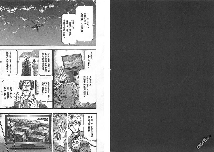 第7卷-东京食尸鬼-石田スイ（第16张）