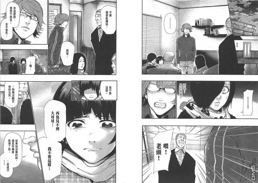 第7卷-东京食尸鬼-石田スイ（第6张）