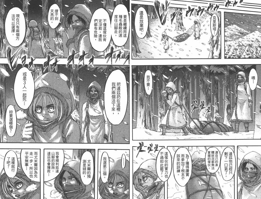 第10卷-进击的巨人-諌山创（第36张）