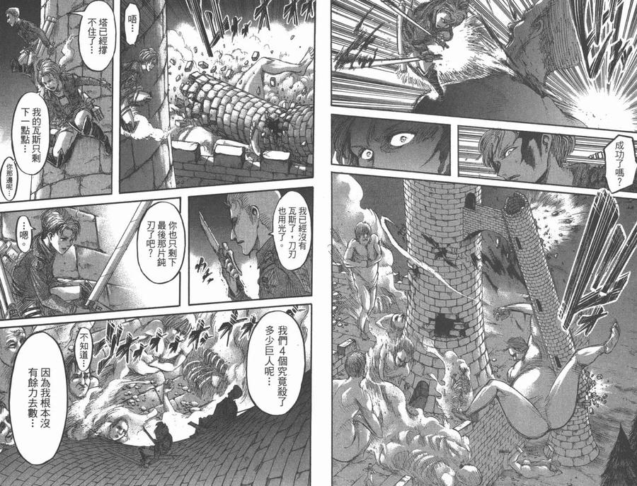 第10卷-进击的巨人-諌山创（第29张）