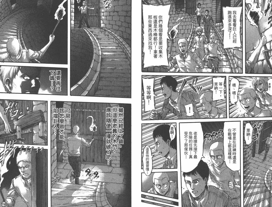 第10卷-进击的巨人-諌山创（第11张）