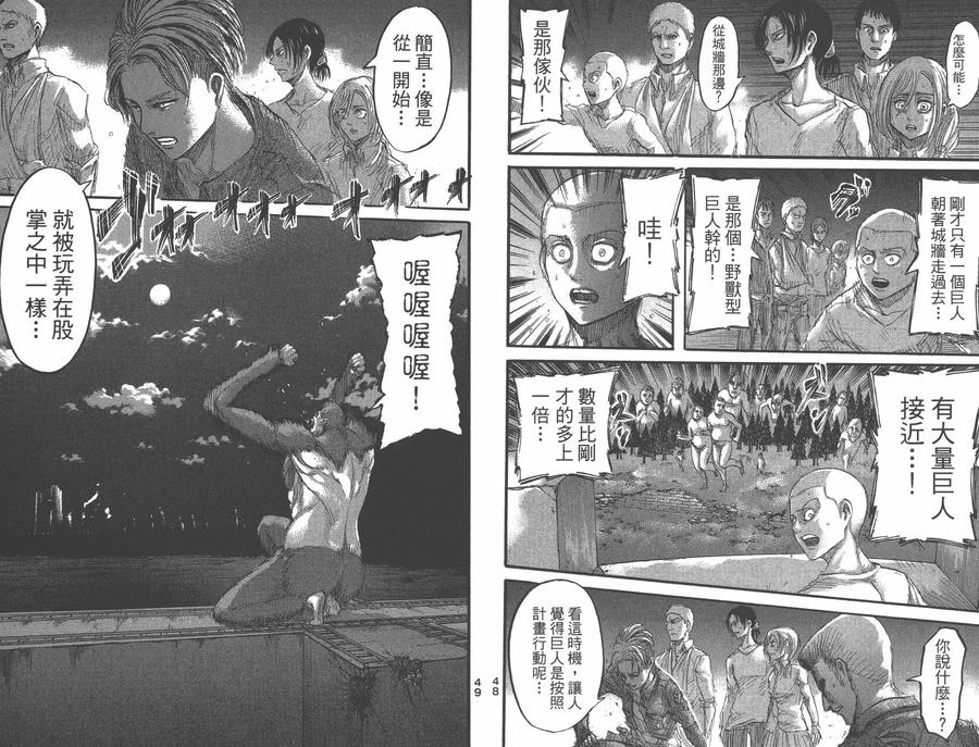 第10卷-进击的巨人-諌山创（第26张）