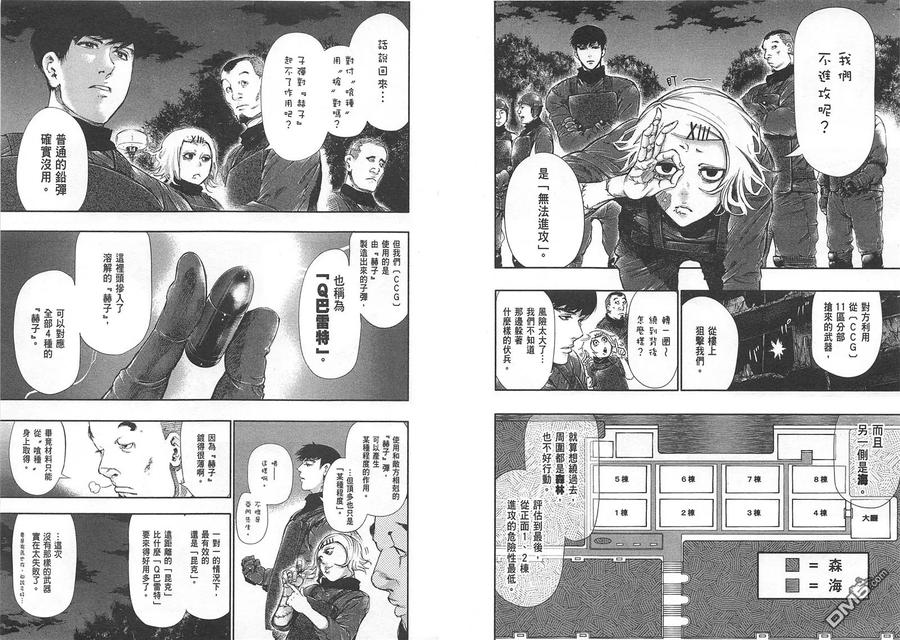 第7卷-东京食尸鬼-石田スイ（第19张）
