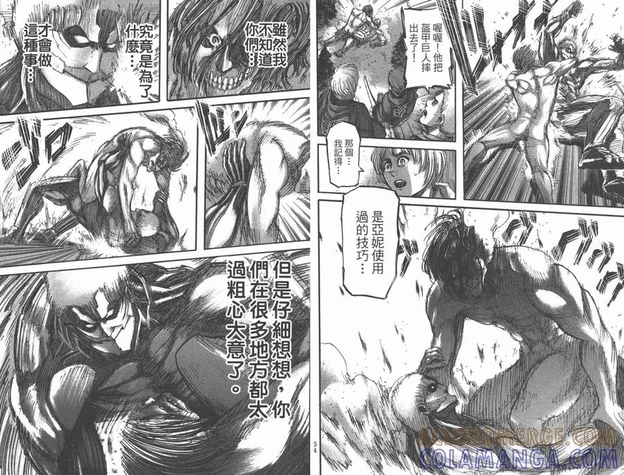 第11卷-进击的巨人-諌山创（第34张）