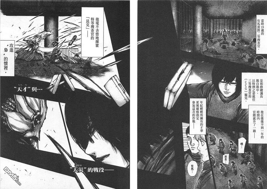 第8卷-东京食尸鬼-石田スイ（第7张）
