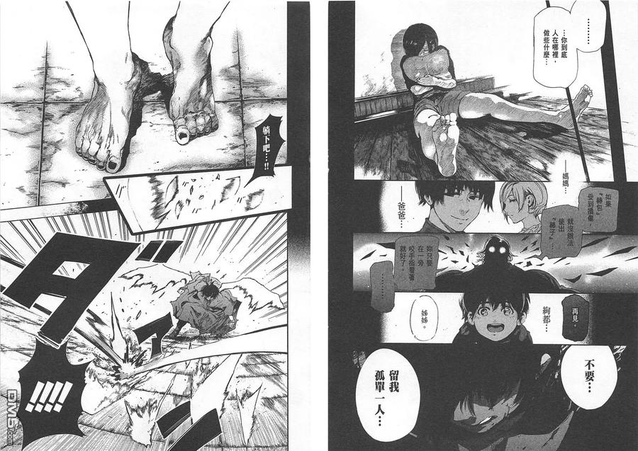第8卷-东京食尸鬼-石田スイ（第34张）
