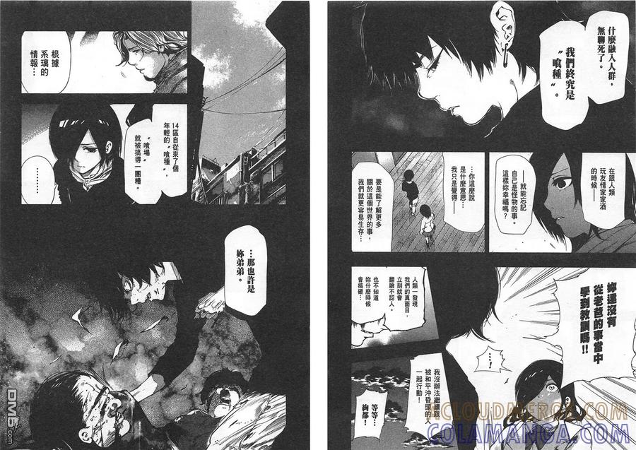 第8卷-东京食尸鬼-石田スイ（第33张）