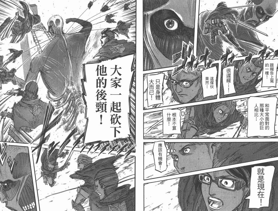 第11卷-进击的巨人-諌山创（第14张）