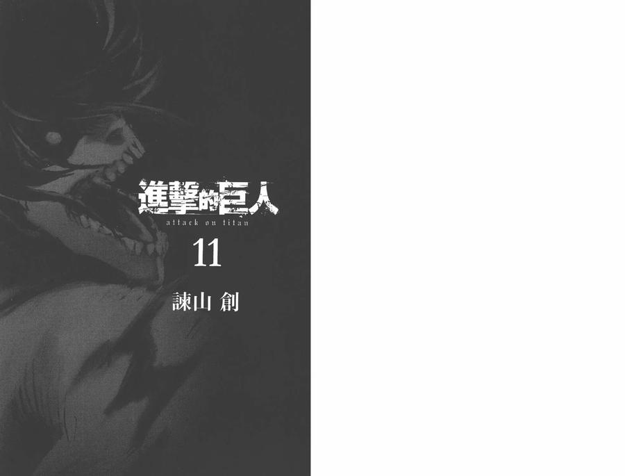第11卷-进击的巨人-諌山创（第2张）