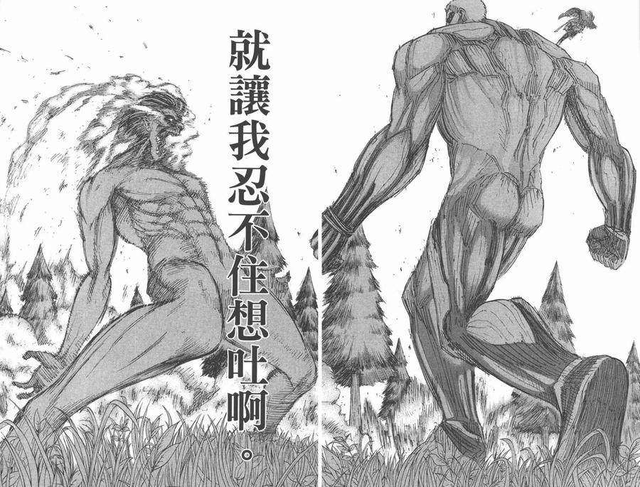 第11卷-进击的巨人-諌山创（第23张）