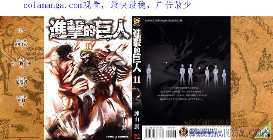 第11卷-进击的巨人-諌山创（第1张）