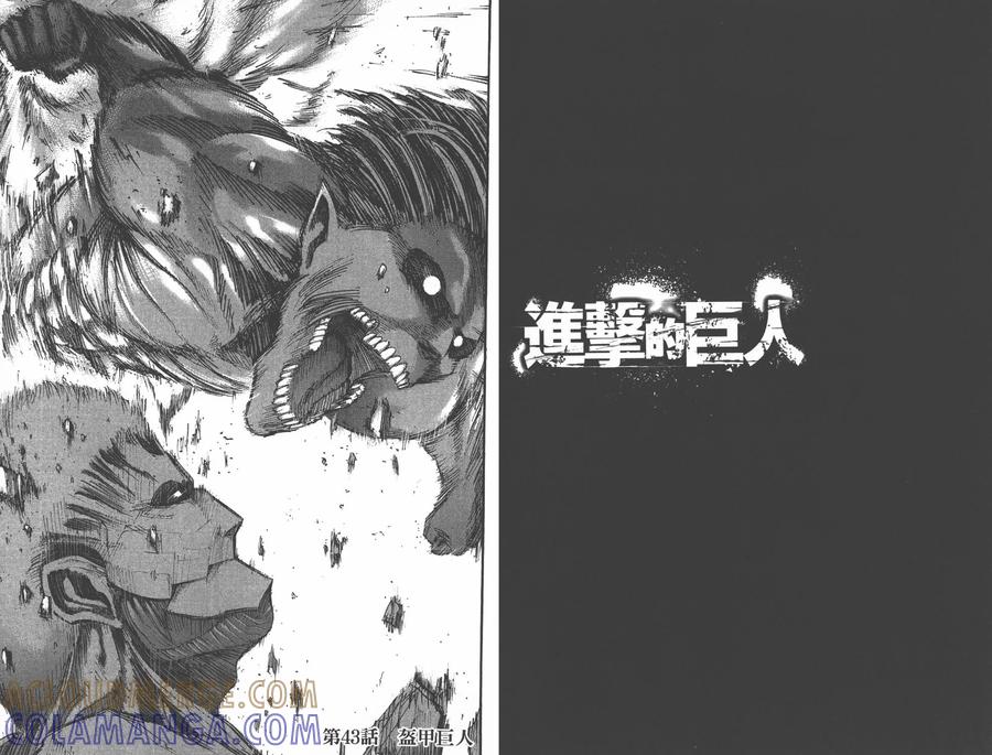 第11卷-进击的巨人-諌山创（第4张）