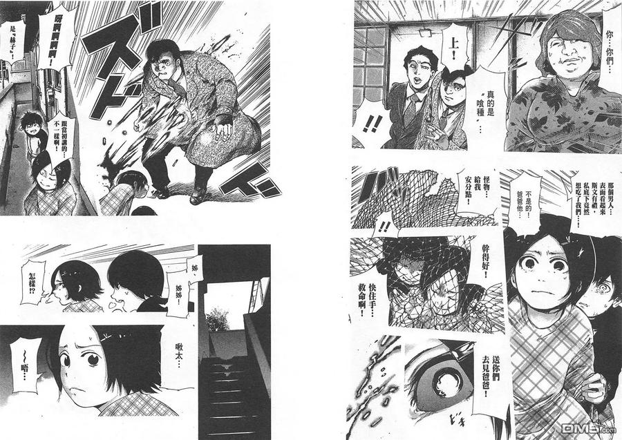 第8卷-东京食尸鬼-石田スイ（第28张）