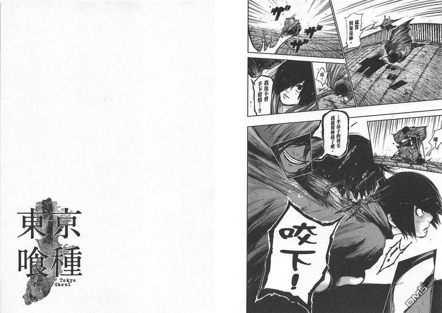 第8卷-东京食尸鬼-石田スイ（第14张）