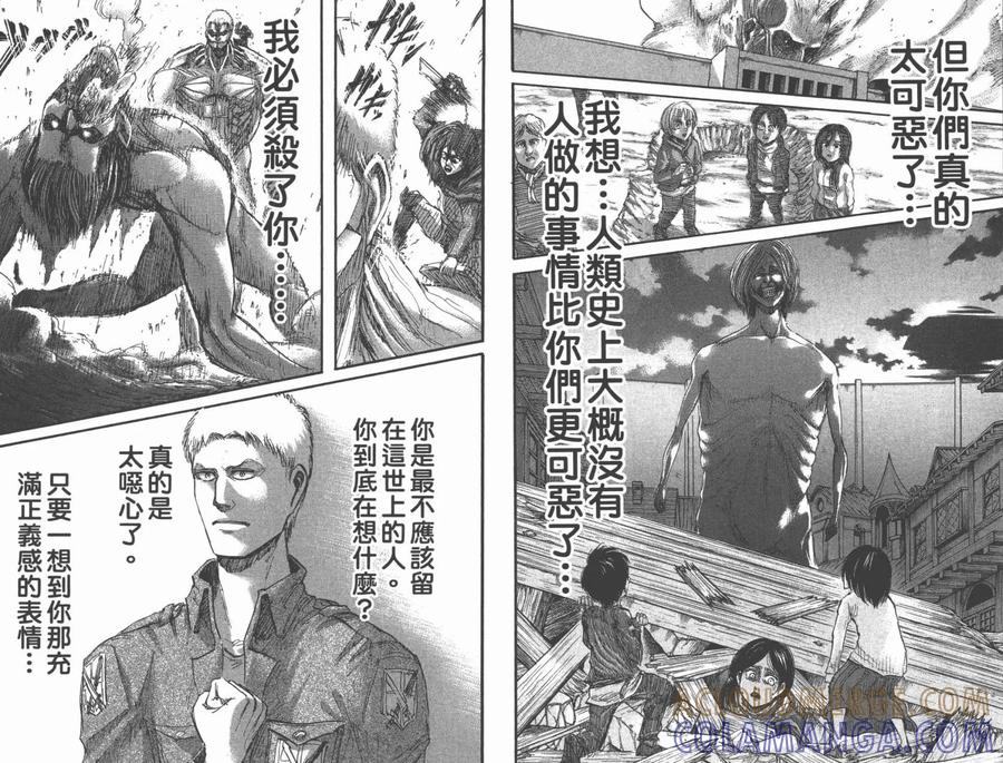 第11卷-进击的巨人-諌山创（第22张）