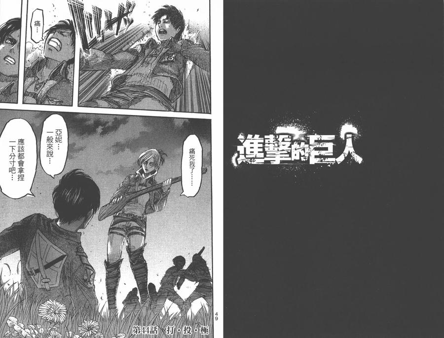 第11卷-进击的巨人-諌山创（第26张）