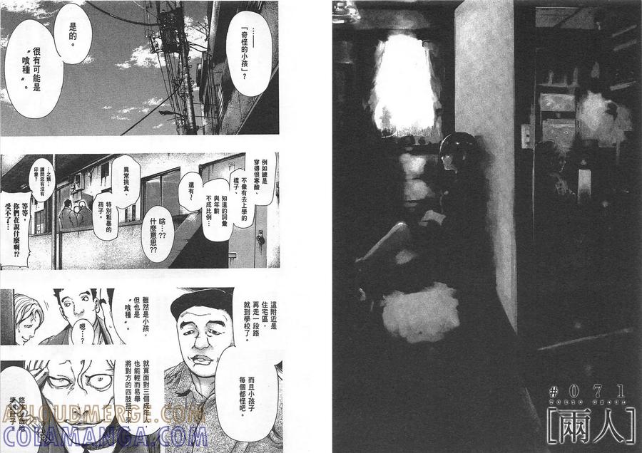 第8卷-东京食尸鬼-石田スイ（第25张）