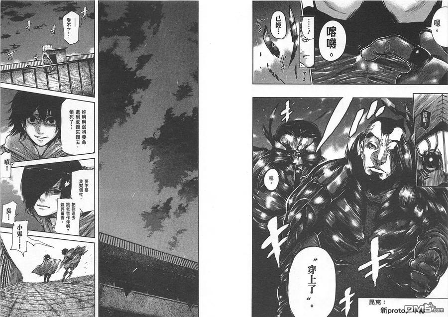 第8卷-东京食尸鬼-石田スイ（第12张）
