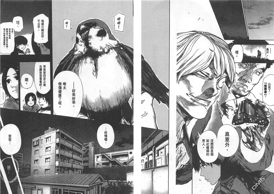 第8卷-东京食尸鬼-石田スイ（第23张）