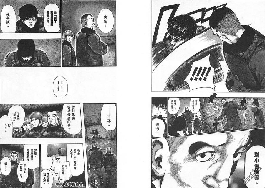 第8卷-东京食尸鬼-石田スイ（第11张）