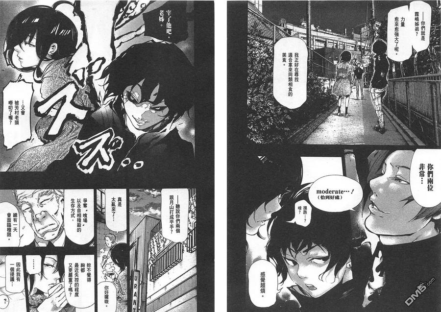第8卷-东京食尸鬼-石田スイ（第31张）