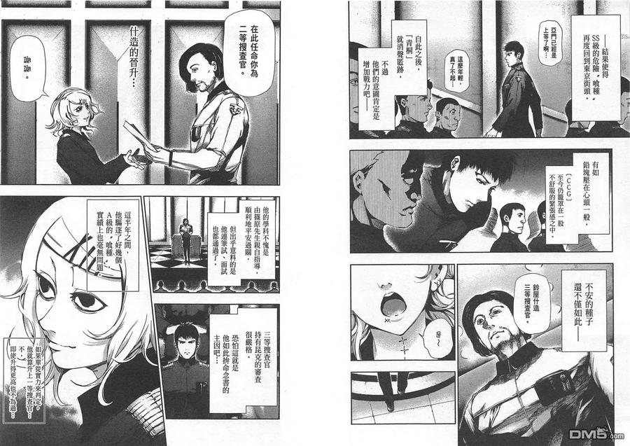 第9卷-东京食尸鬼-石田スイ（第7张）