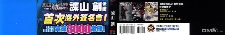 第12卷-进击的巨人-諌山创（第2张）